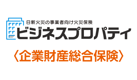 ビジネスプロパティ