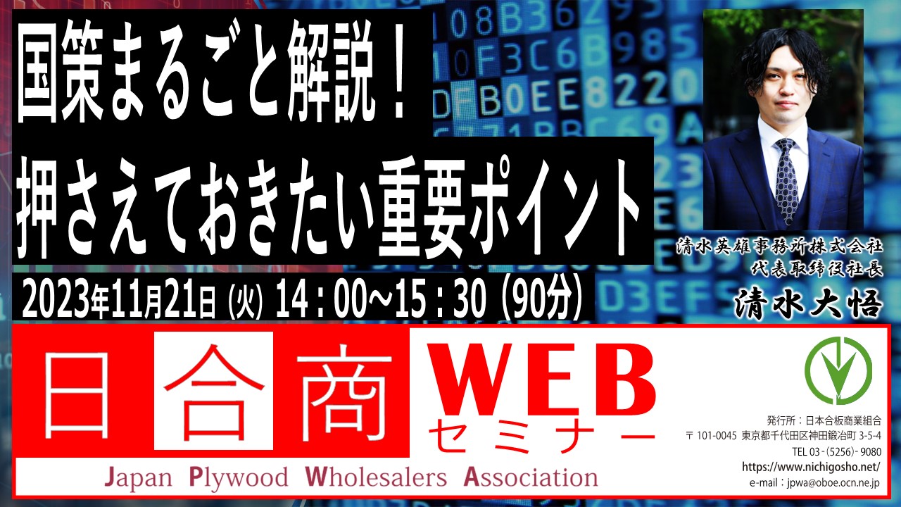 第三回WEBセミナー